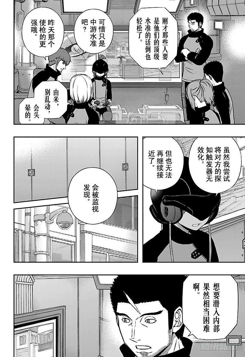 境界触发者123话 伽罗普拉②