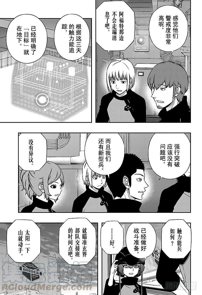 境界触发者123话 伽罗普拉②