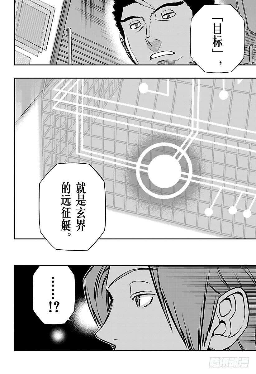 境界触发者123话 伽罗普拉②