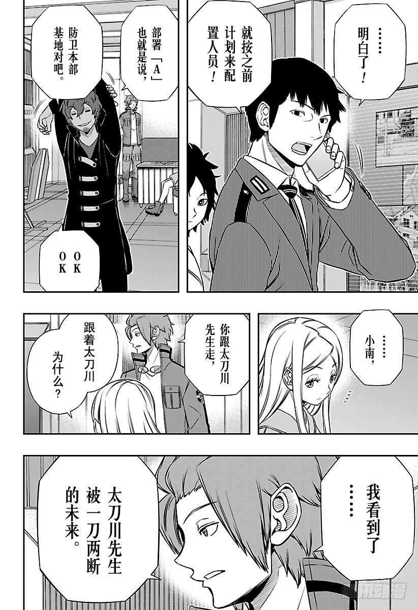 境界触发者123话 伽罗普拉②