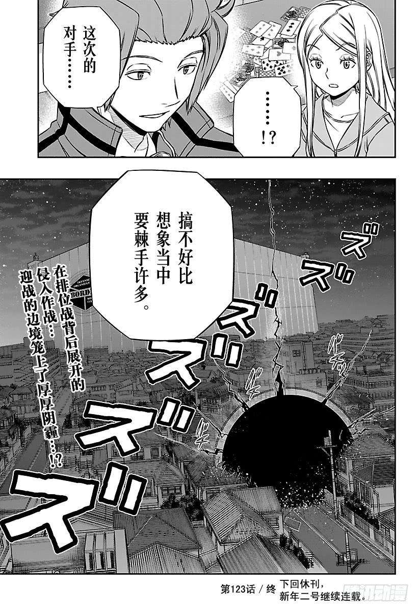 境界触发者123话 伽罗普拉②