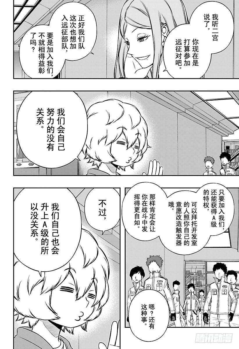 境界触发者123话 伽罗普拉②