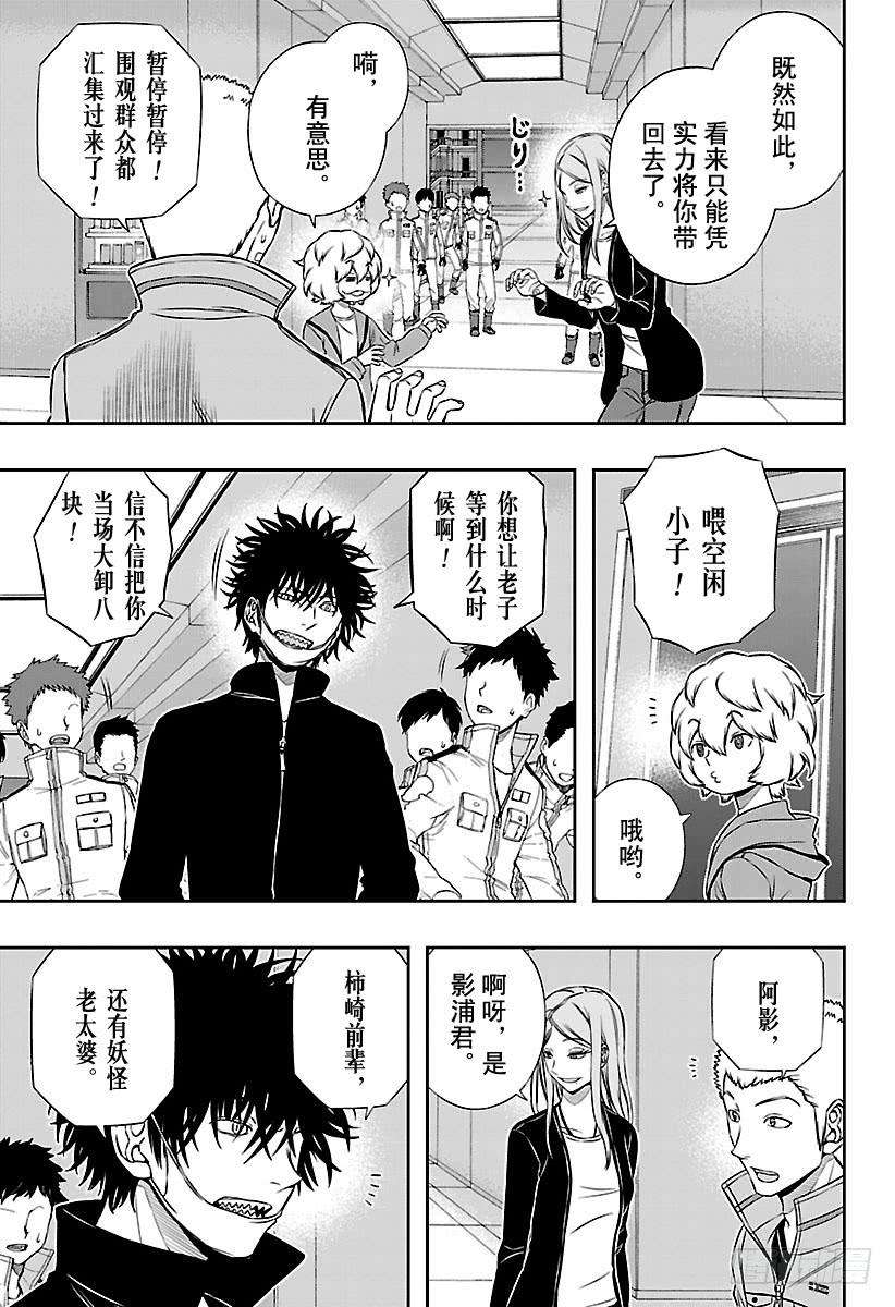 境界触发者123话 伽罗普拉②