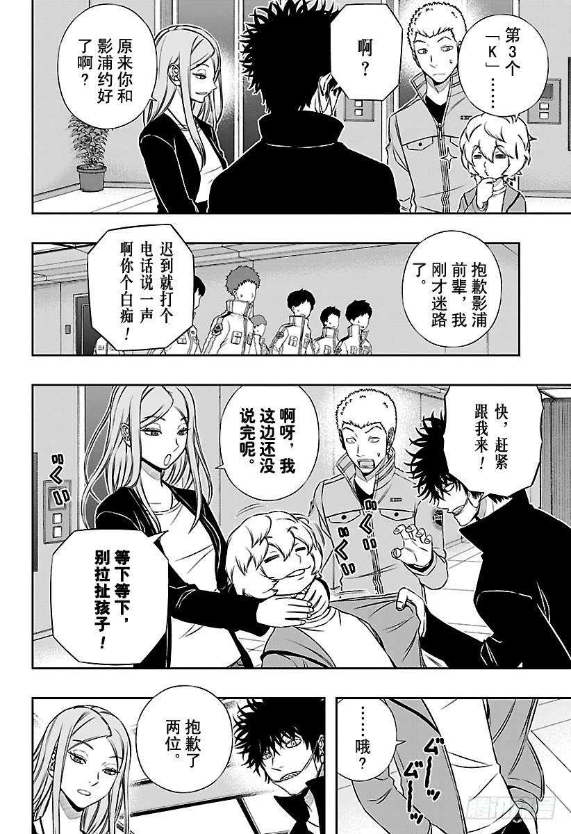 境界触发者123话 伽罗普拉②