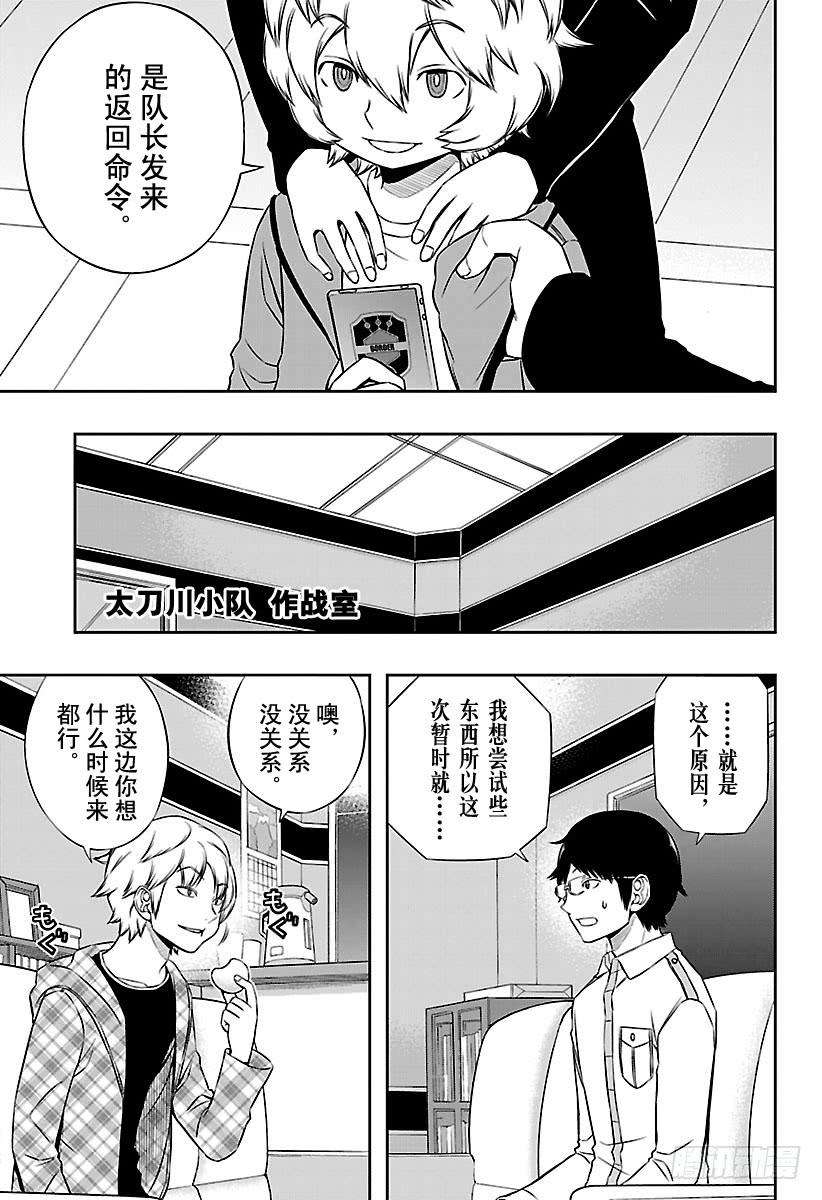 境界触发者123话 伽罗普拉②