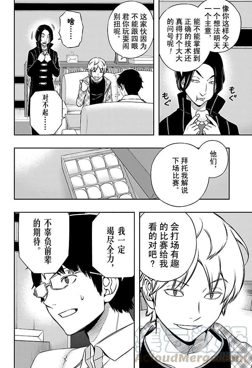 境界触发者123话 伽罗普拉②