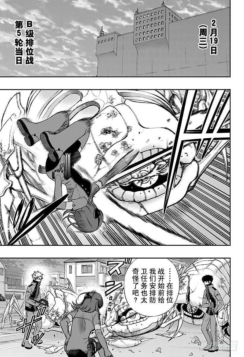 境界触发者123话 伽罗普拉②