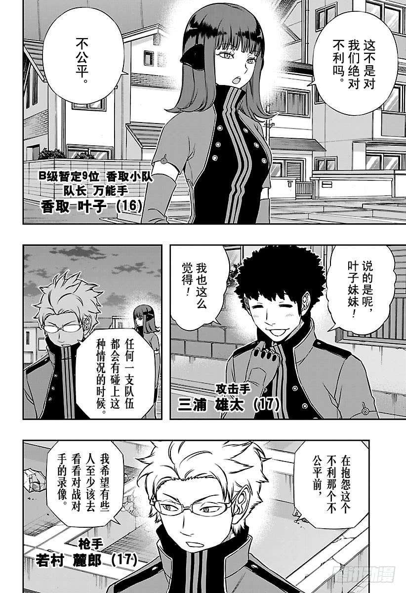 境界触发者123话 伽罗普拉②