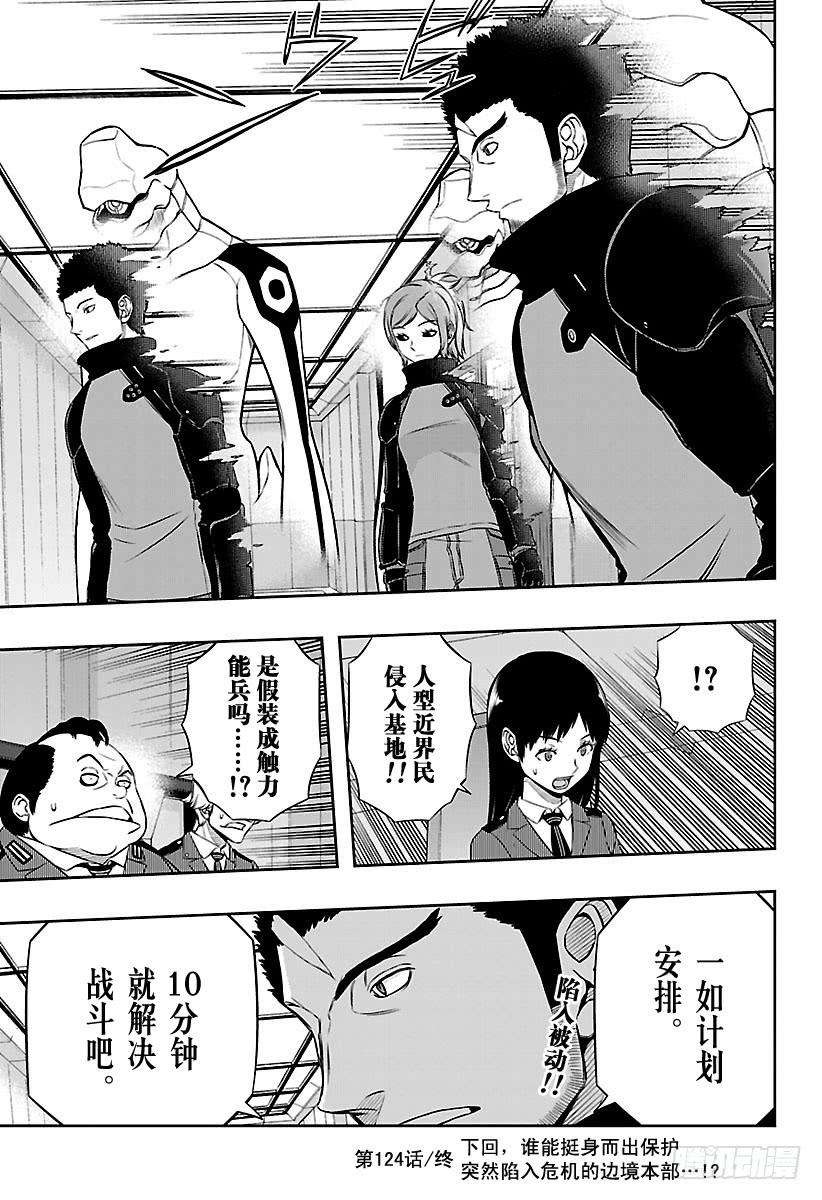 境界触发者124话 伽罗普拉③