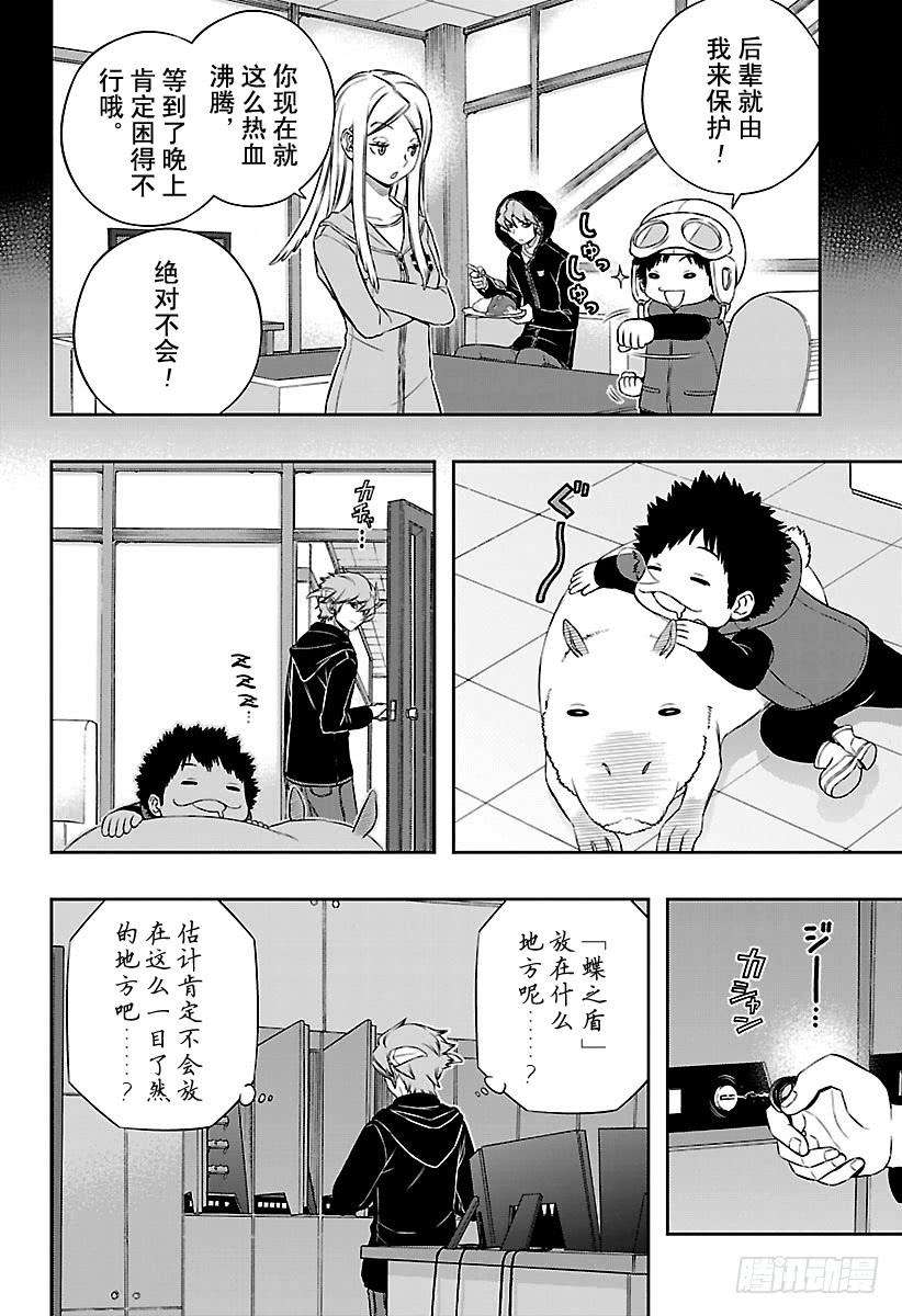 境界触发者124话 伽罗普拉③