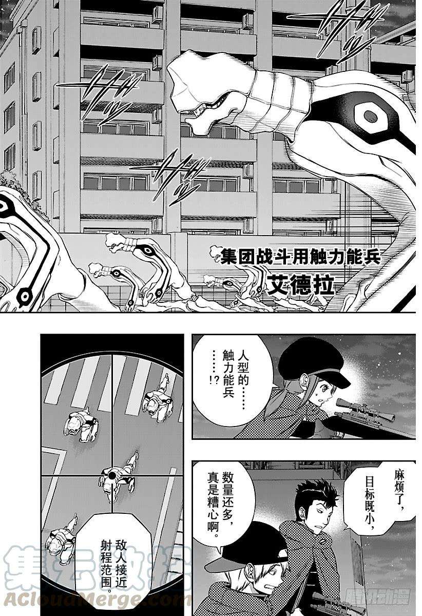 境界触发者124话 伽罗普拉③