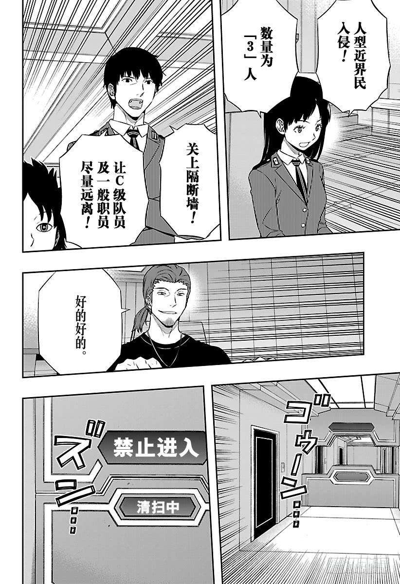 境界触发者125话 伽罗普拉④