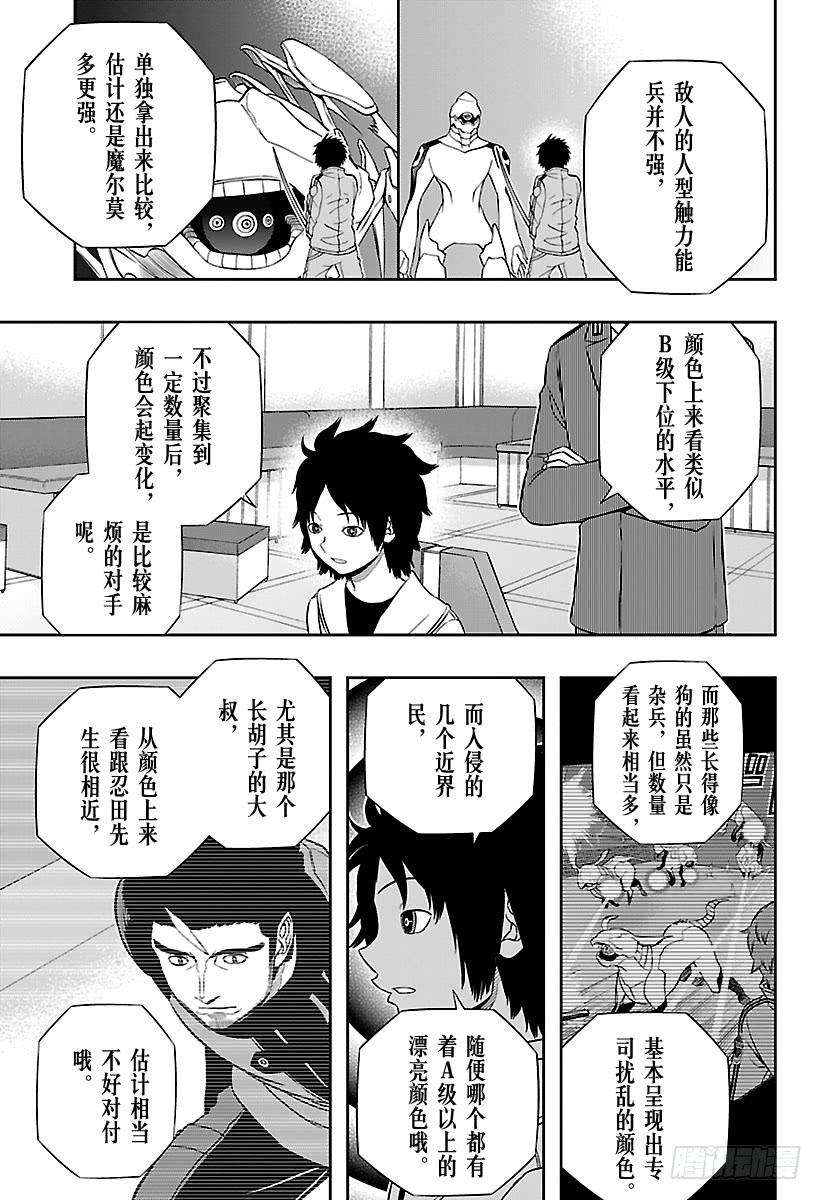 境界触发者125话 伽罗普拉④