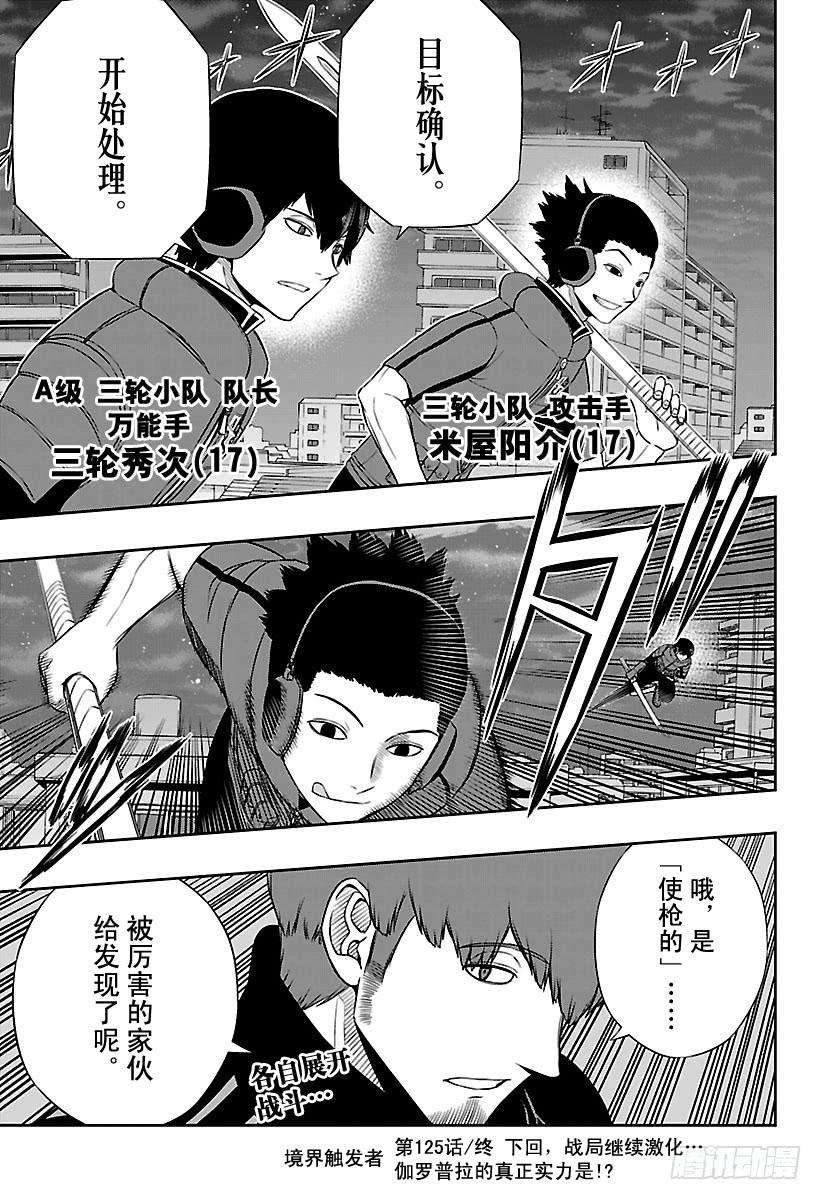 境界触发者125话 伽罗普拉④