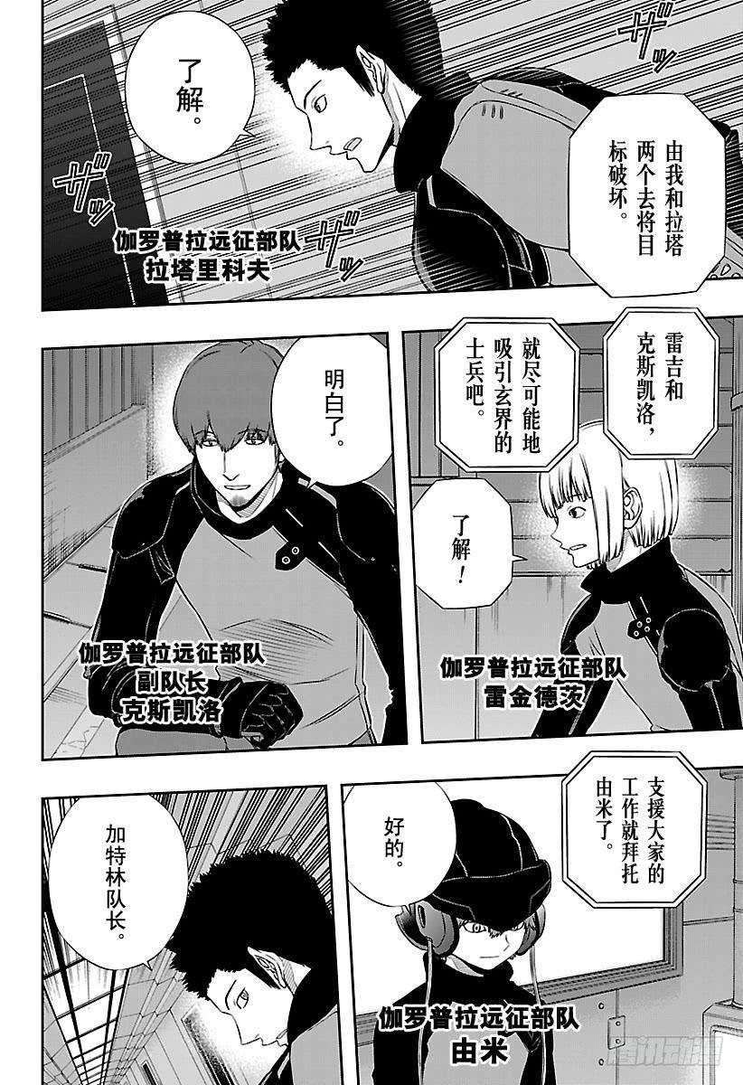 境界触发者125话 伽罗普拉④