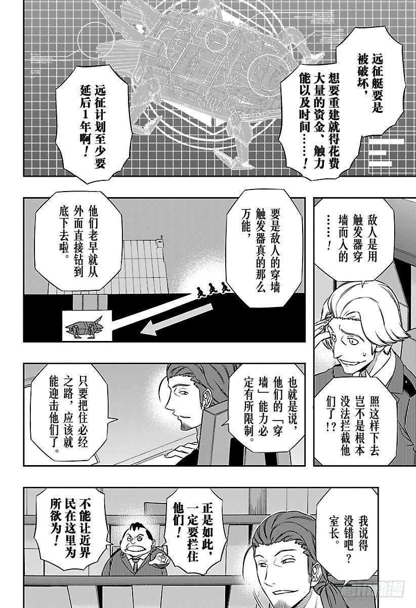 境界触发者125话 伽罗普拉④