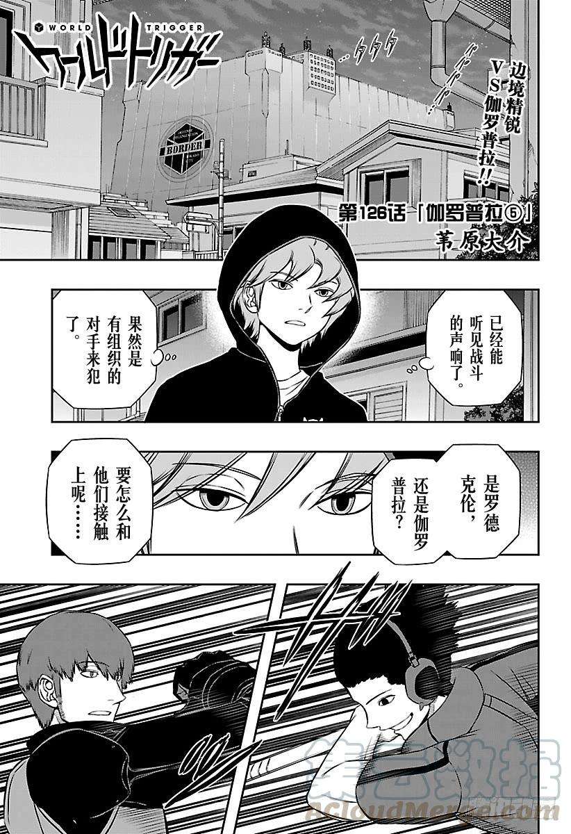 境界触发者126话 伽罗普拉⑤