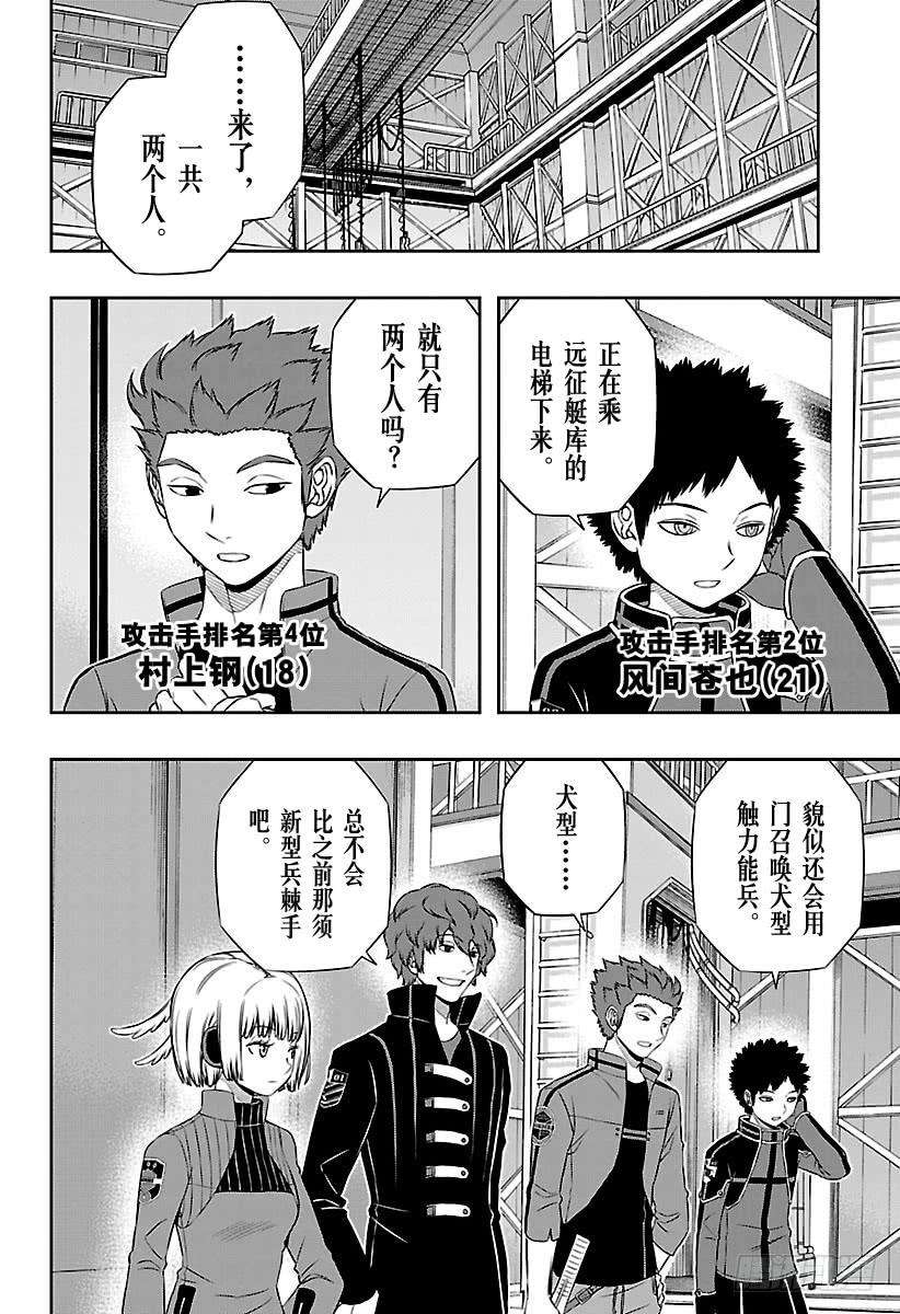 境界触发者126话 伽罗普拉⑤