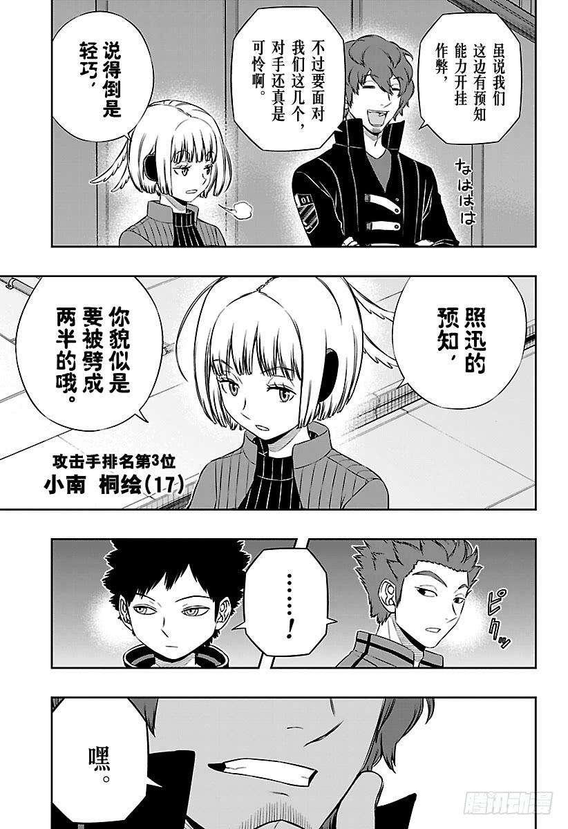 境界触发者126话 伽罗普拉⑤