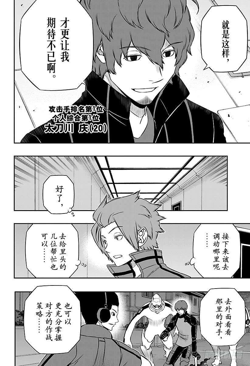 境界触发者126话 伽罗普拉⑤