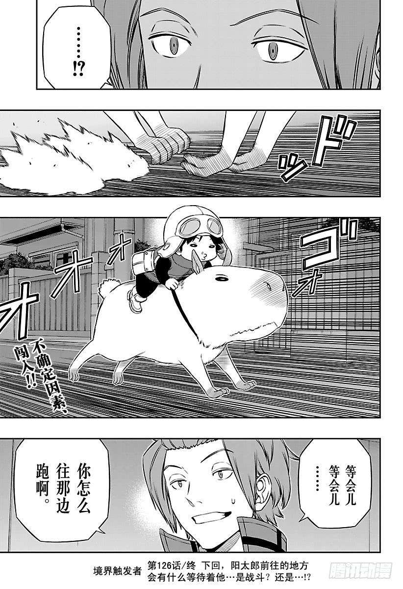 境界触发者126话 伽罗普拉⑤