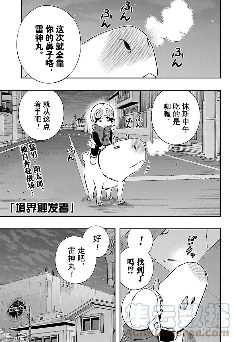 境界触发者127话 伽罗普拉⑥