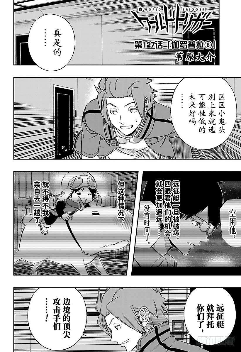 境界触发者127话 伽罗普拉⑥