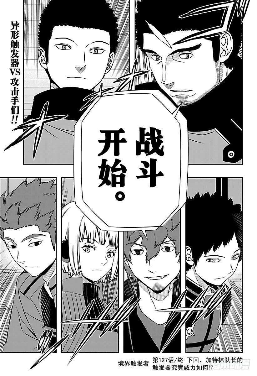 境界触发者127话 伽罗普拉⑥