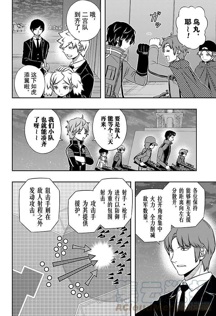 境界触发者127话 伽罗普拉⑥