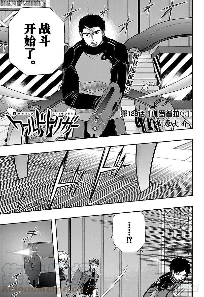 境界触发者128话 【伽罗普拉】