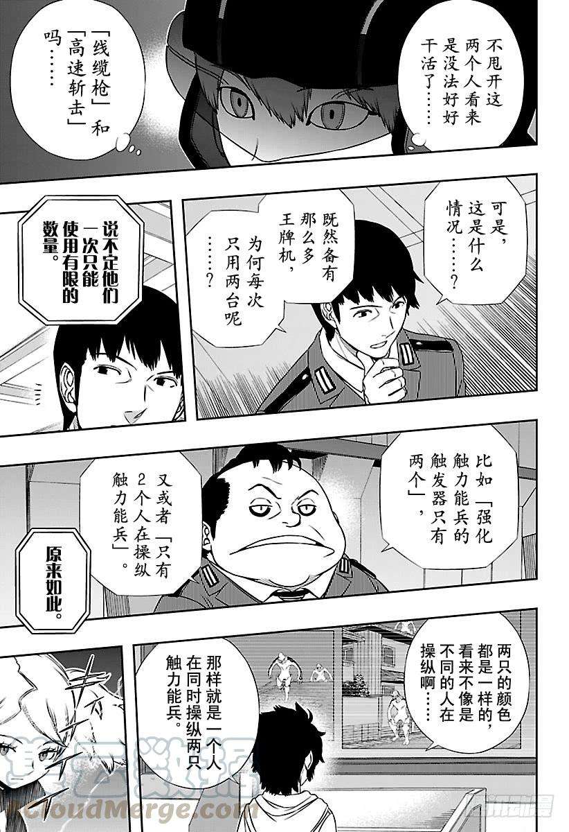 境界触发者129话 伽罗普拉⑧