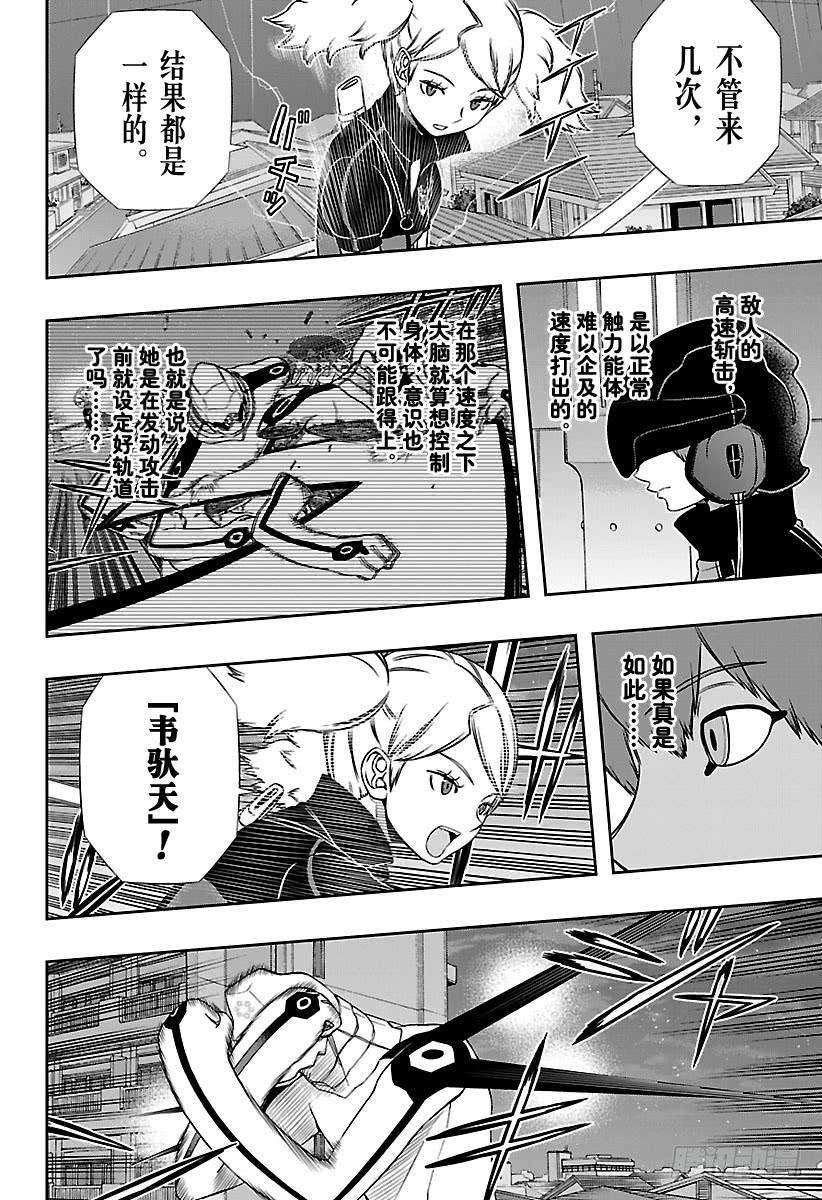 境界触发者129话 伽罗普拉⑧