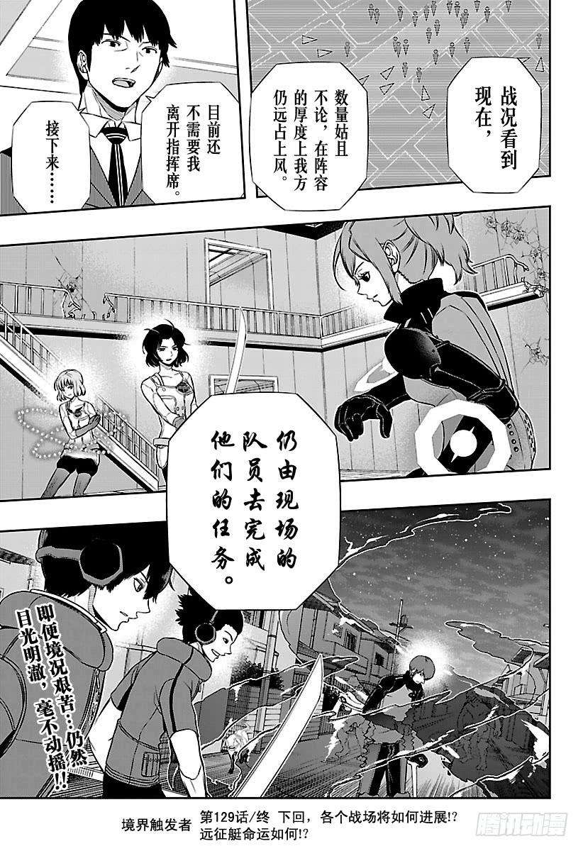 境界触发者129话 伽罗普拉⑧