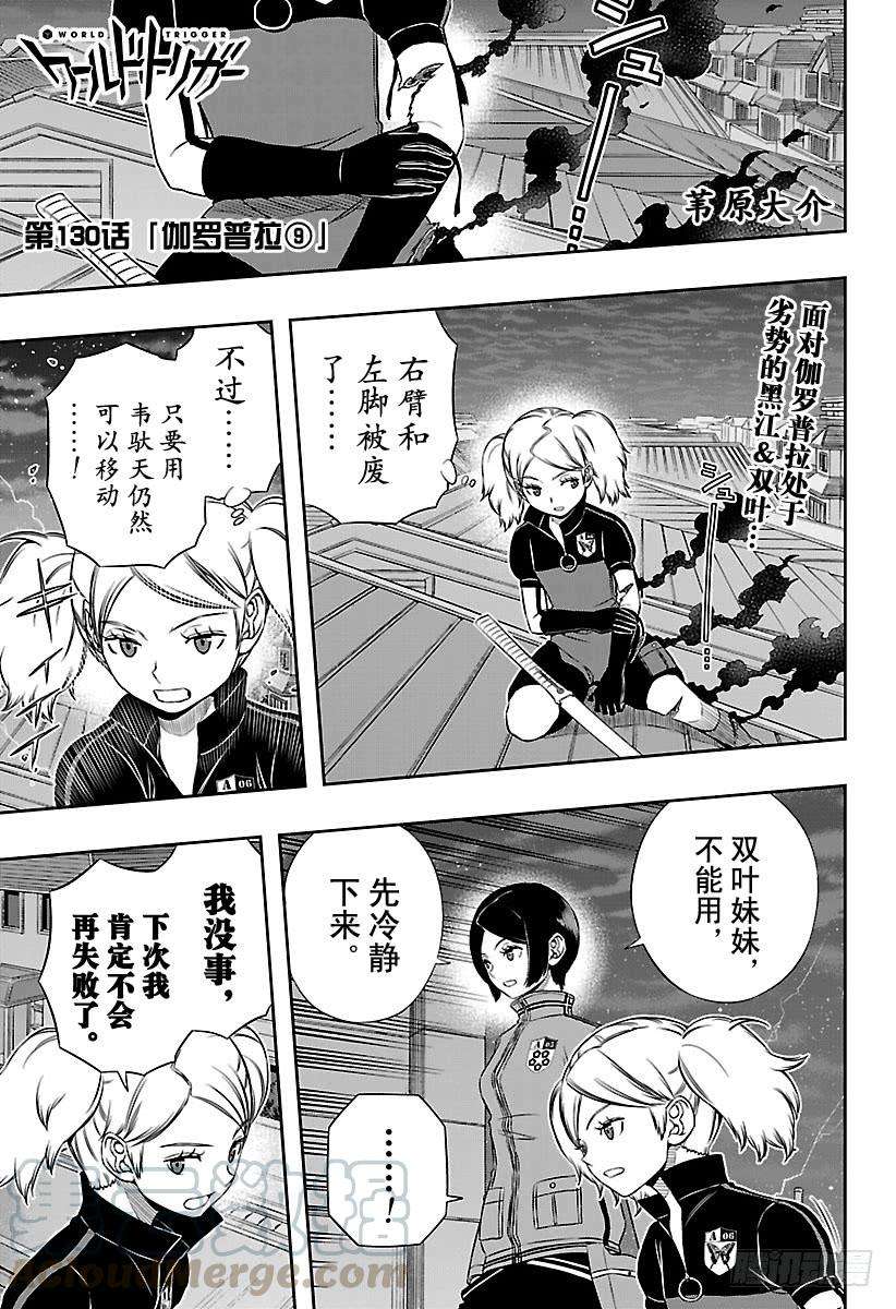 境界触发者130话 伽罗普拉⑨