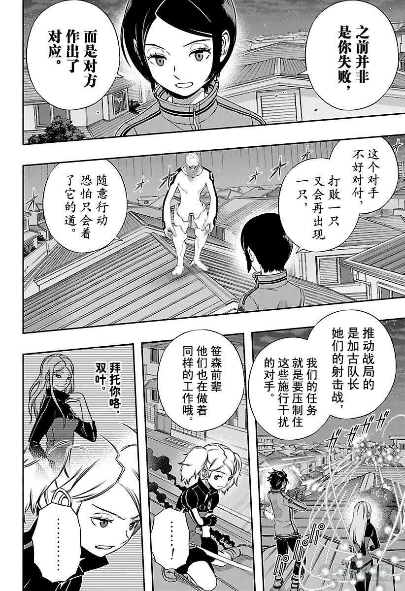 境界触发者130话 伽罗普拉⑨