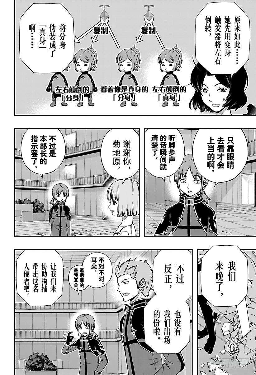 境界触发者130话 伽罗普拉⑨