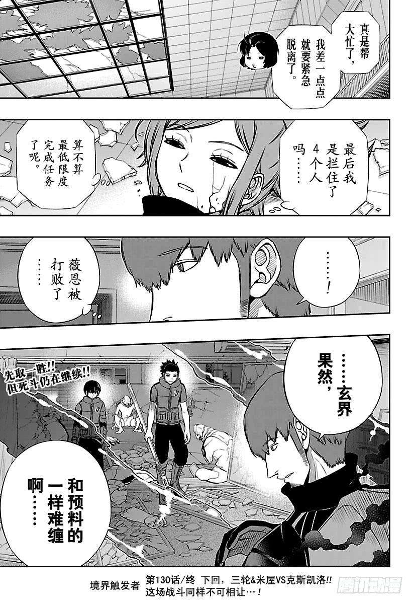 境界触发者130话 伽罗普拉⑨