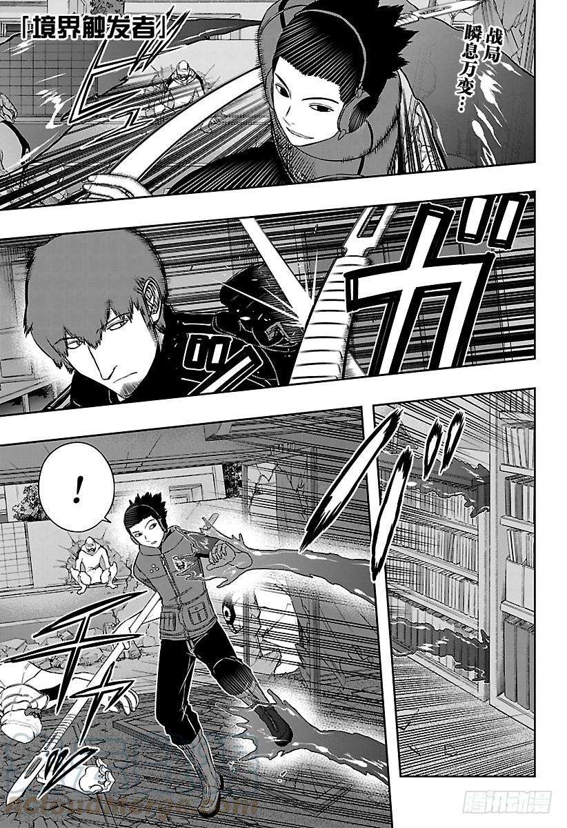 境界触发者131话 伽罗普拉⑩