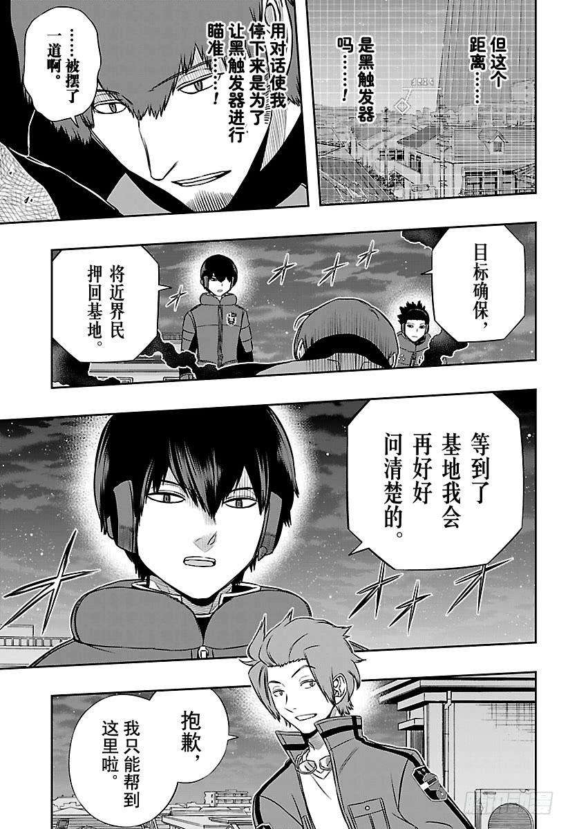 境界触发者131话 伽罗普拉⑩