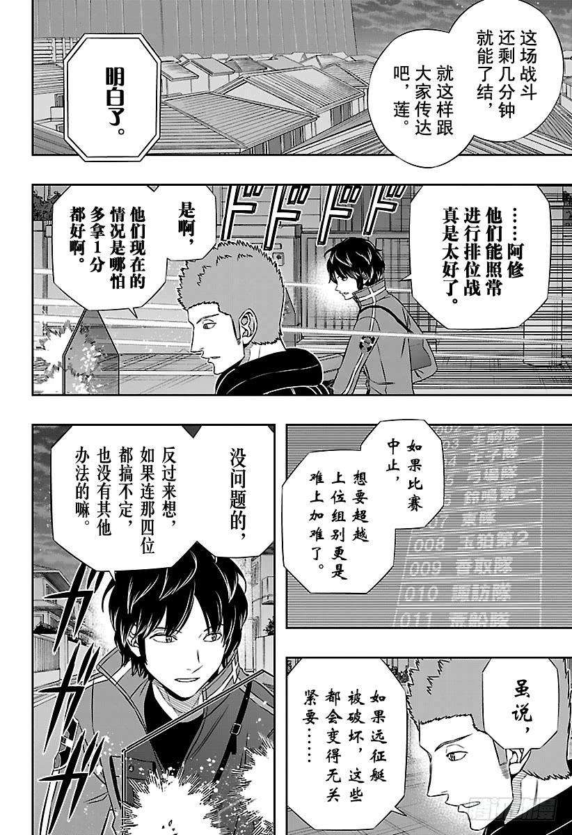 境界触发者131话 伽罗普拉⑩