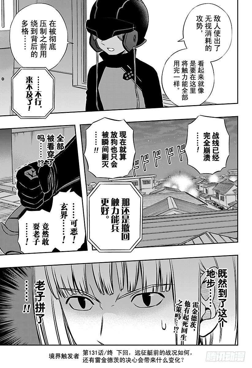 境界触发者131话 伽罗普拉⑩