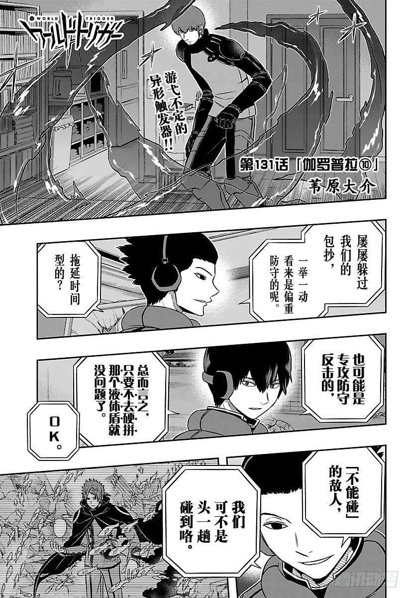 境界触发者131话 伽罗普拉⑩