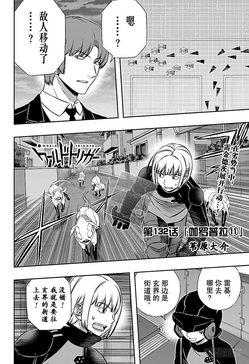 境界触发者132话 伽罗普拉⑪