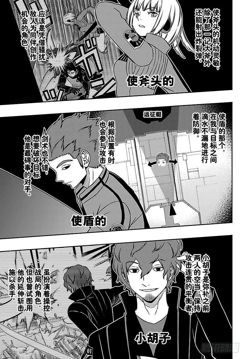 境界触发者132话 伽罗普拉⑪