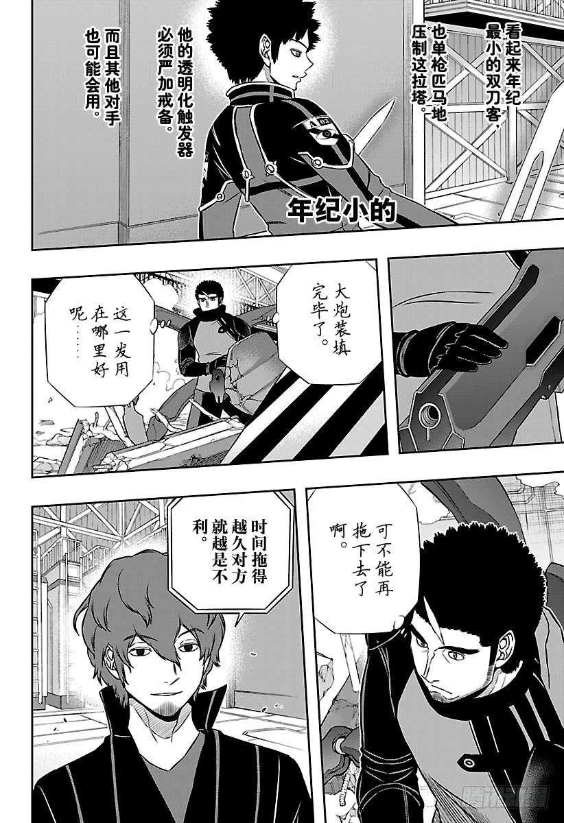 境界触发者132话 伽罗普拉⑪