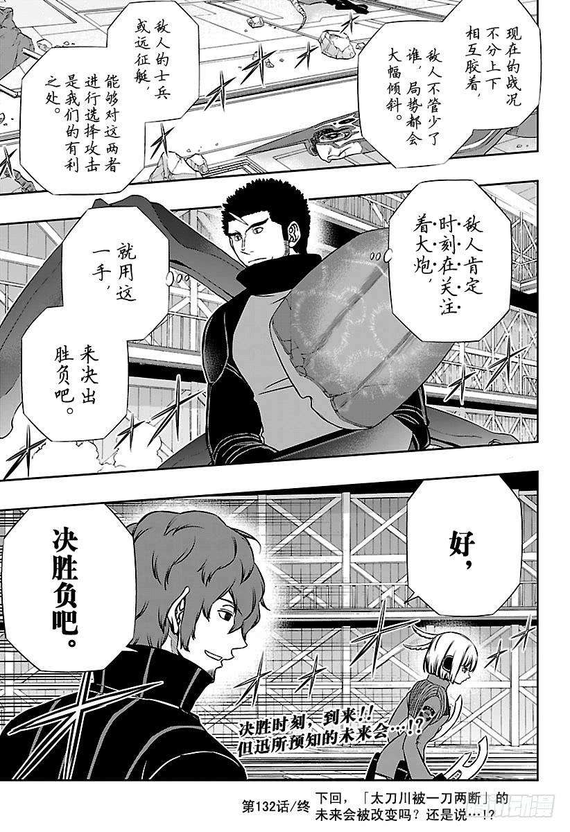 境界触发者132话 伽罗普拉⑪