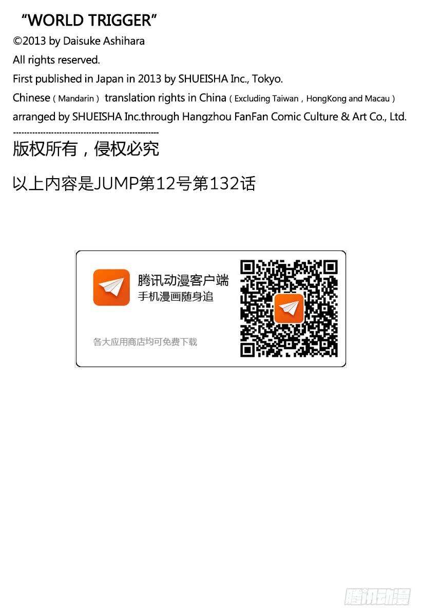 境界触发者132话 伽罗普拉⑪