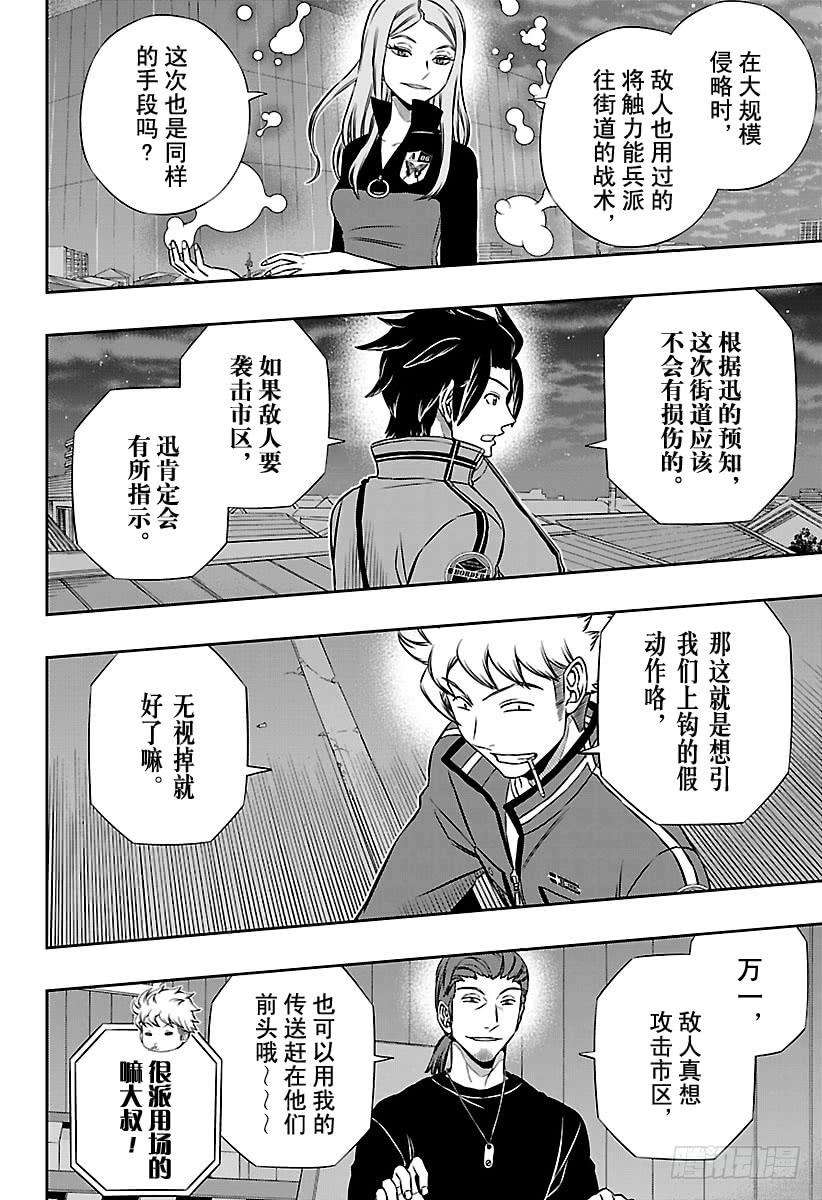 境界触发者132话 伽罗普拉⑪