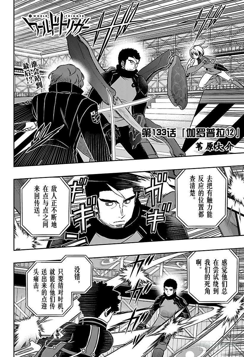 境界触发者133话 伽罗普拉⑫