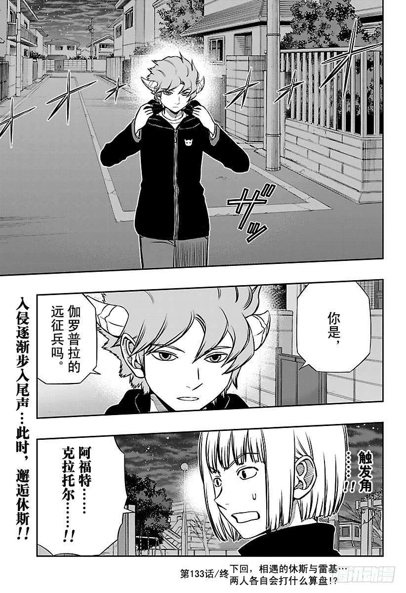 境界触发者133话 伽罗普拉⑫